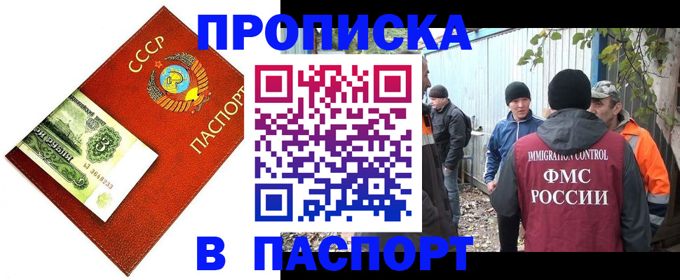 купить прописку в Твери