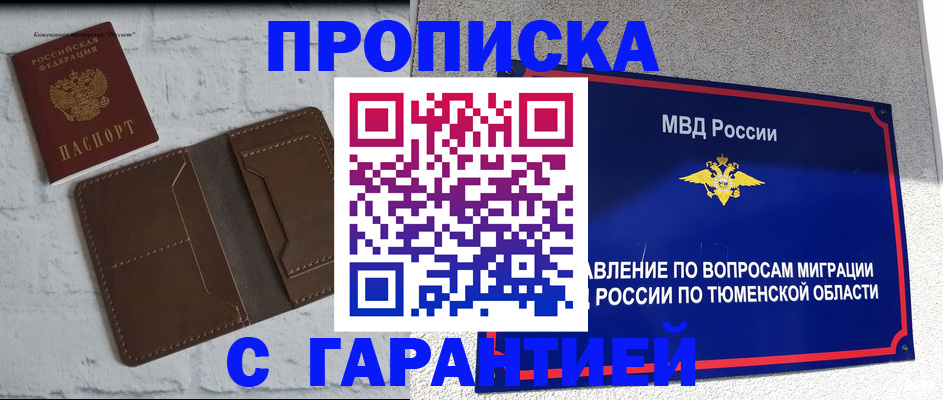 временная регистрация купить в Твери