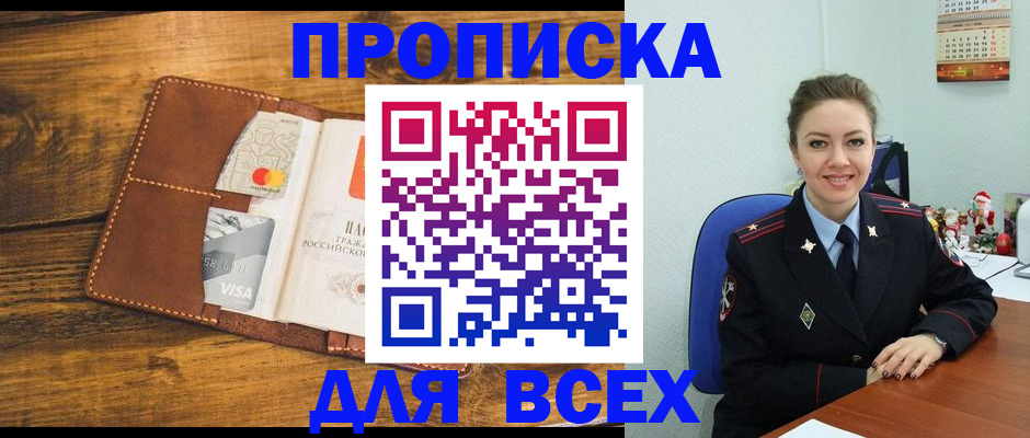 прописка паспорт в Твери
